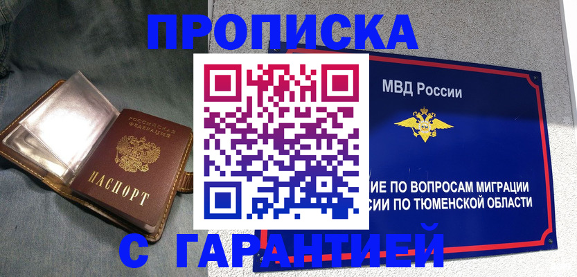 прописка от собственника в Инзе