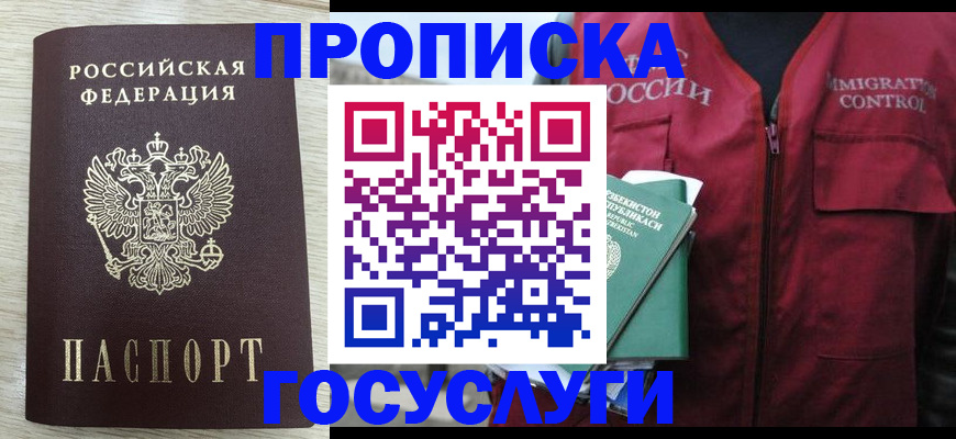 прописка от собственника в Инзе