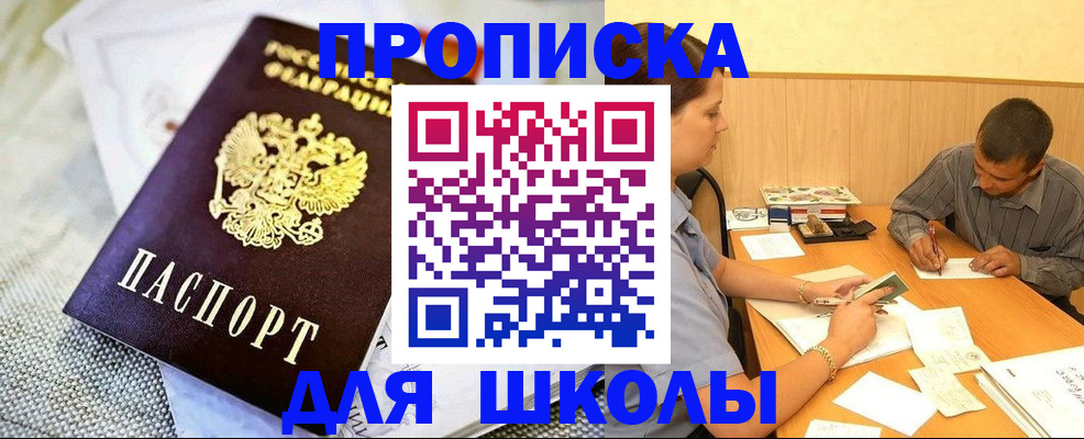 прописка для работы в Инзе